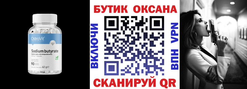 БУТИРАТ BDO  Купить закладки  Старица 
